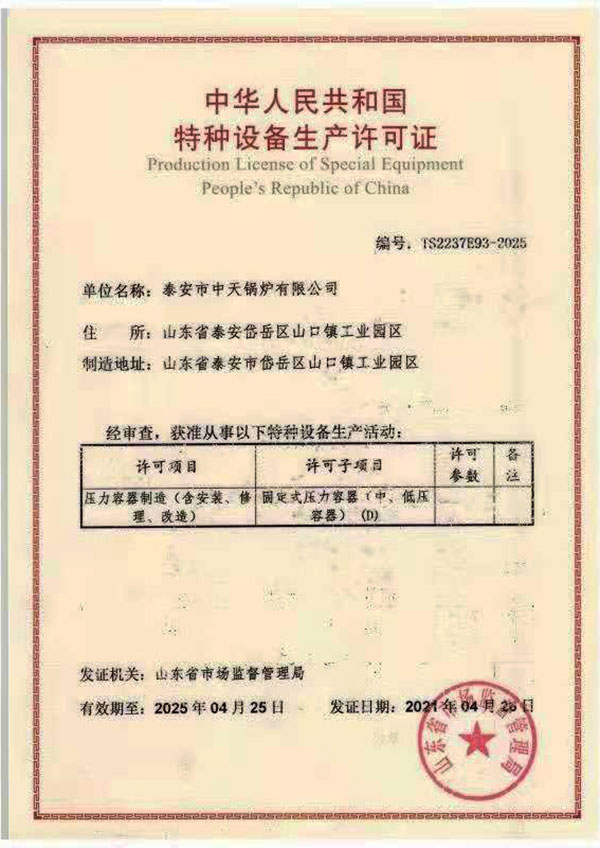 特種設備生產許可證