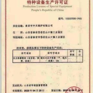特種設備生產許可證